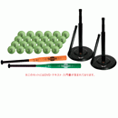 JTAケンコーティーボール　小・中学生用セット(12インチ) 【別配送】