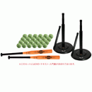 JTAケンコーティーボール　小・中学生課外活動用セット 【別配送】