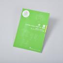 介護レクリエーション・サポーター研修