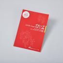 グループレクリエーション・サポーター研修