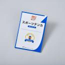 スポーツテンカ ガイドブック