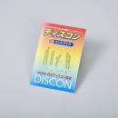 ディスコンハンドブック