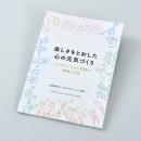 楽しさをとおした心の元気づくり