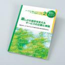 楽しさの追求を支えるサービスの企画と実施