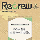 Recrew No.717 2026年2月号