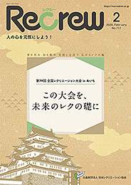 Recrew No.717 2026年2月号