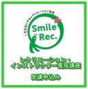 レクリエーション・インストラクター養成講座2023