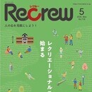 Recrew No.718 2026年5月号