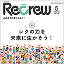 Recrew No.714 2025年5月号