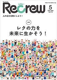Recrew No.714 2025年5月号