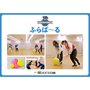 【PDF教材】ふらば～る