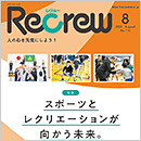Recrew No.715 2025年8月号