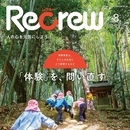 Recrew No.719 2026年8月号