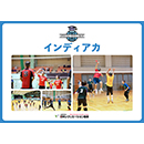 【PDF教材】インディアカ