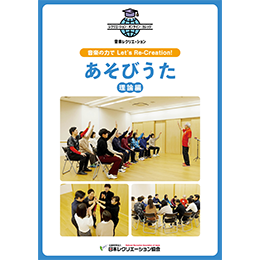 【PDF教材】あそびうた(理論編)