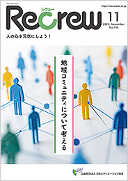 Recrew No.716 2025年11月号